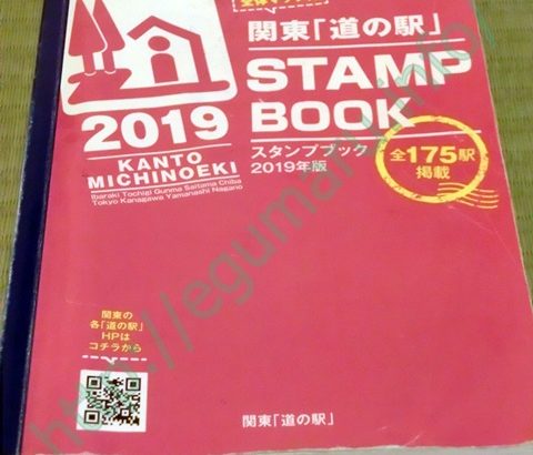 関東「道の駅」栃木県 │ えぐまるいんふぉ