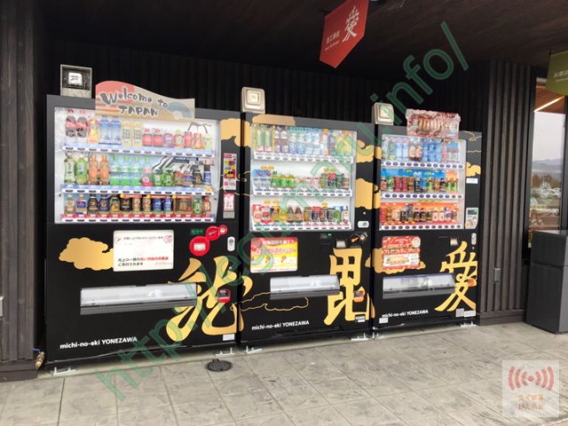 道の駅「米沢」自動販売機