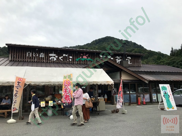 道の駅「白い森おぐに」外観